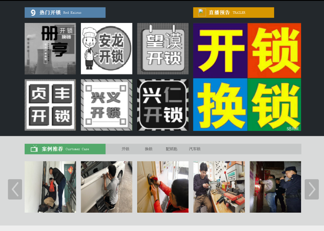 北安黔西南开锁网门户网站